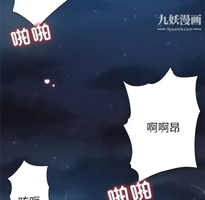 漫画《坏坏的她》第36话第97张图