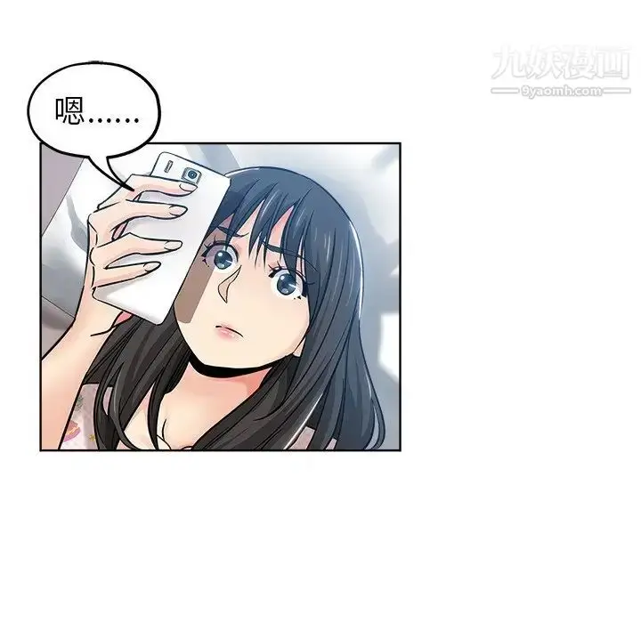 漫画《坏坏的她》第20话第13张图