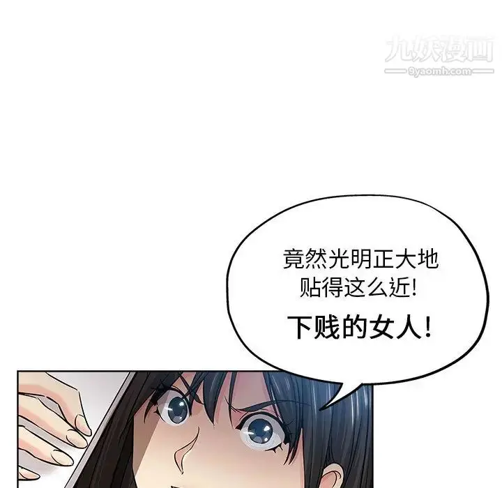 漫画《坏坏的她》第20话第15张图