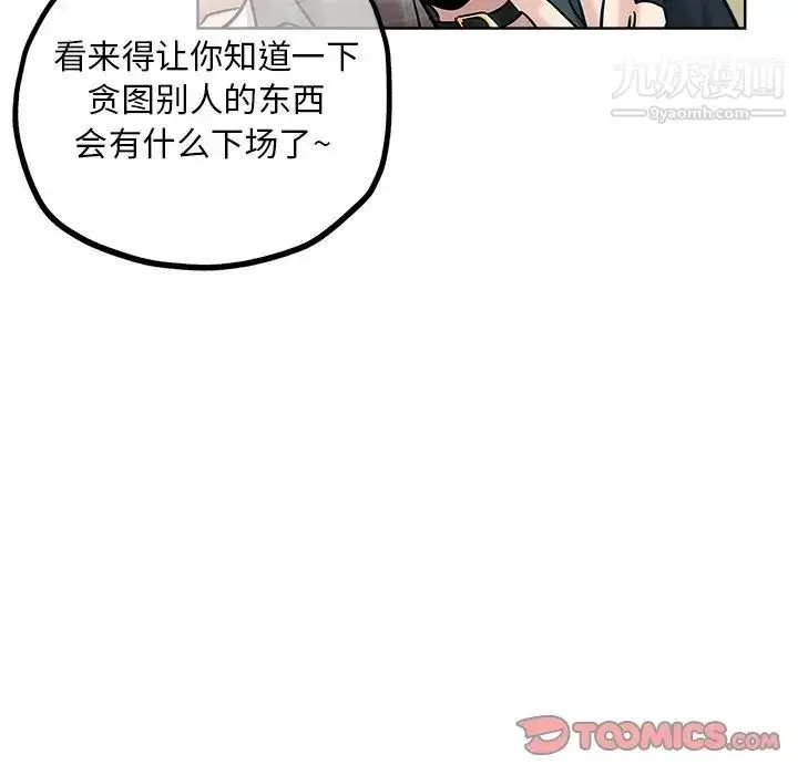 漫画《坏坏的她》第20话第18张图