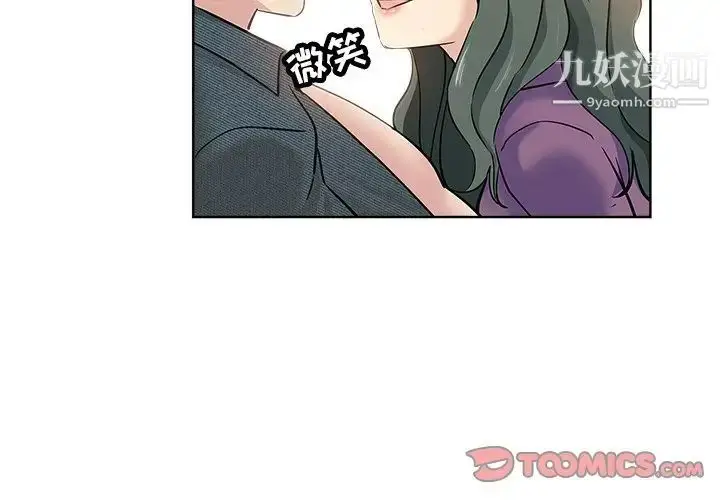 漫画《坏坏的她》第20话第2张图
