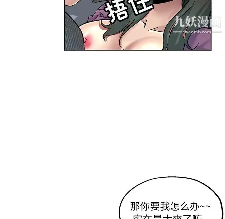 漫画《坏坏的她》第20话第25张图