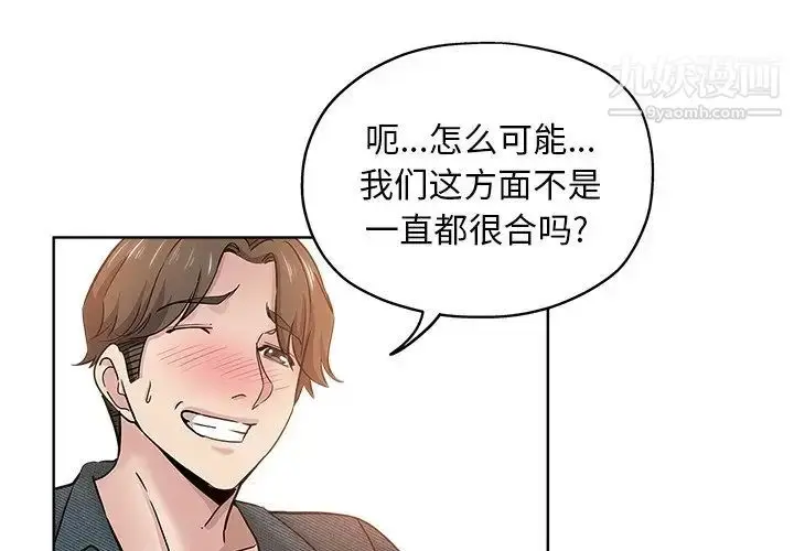 漫画《坏坏的她》第20话第3张图
