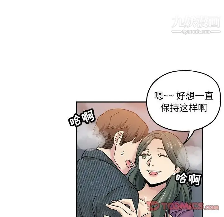 漫画《坏坏的她》第20话第34张图
