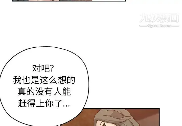 漫画《坏坏的她》第20话第4张图