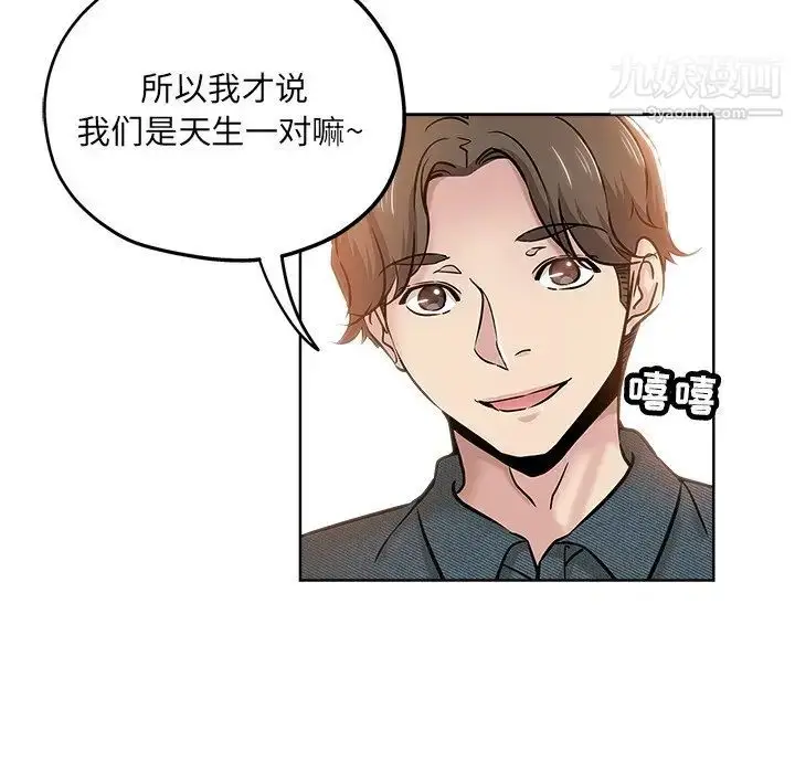 漫画《坏坏的她》第20话第42张图