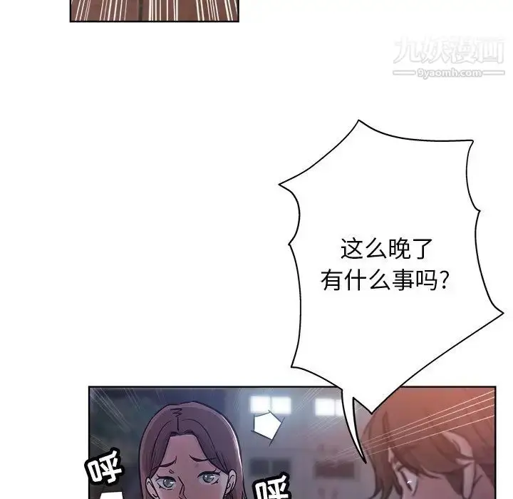 漫画《坏坏的她》第20话第48张图
