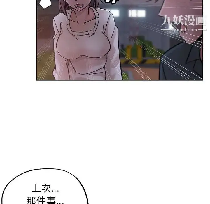 漫画《坏坏的她》第20话第49张图