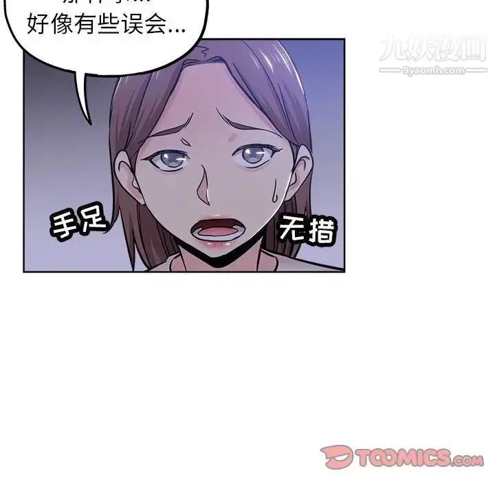 漫画《坏坏的她》第20话第50张图