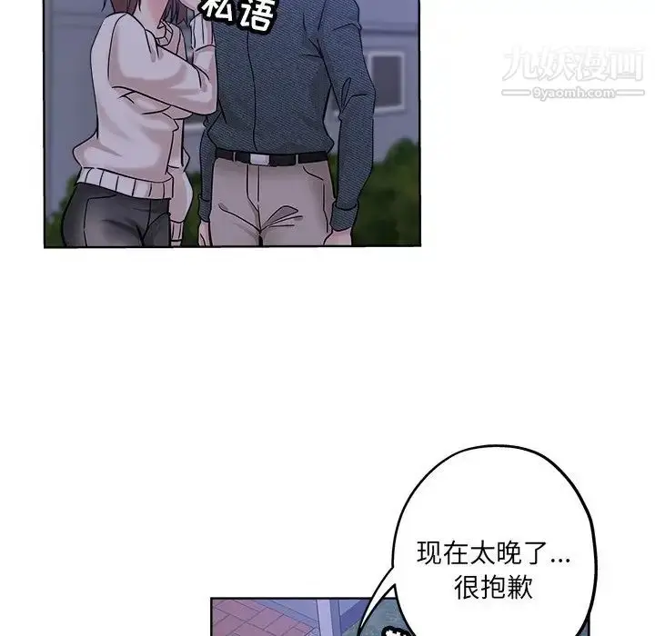 漫画《坏坏的她》第20话第53张图