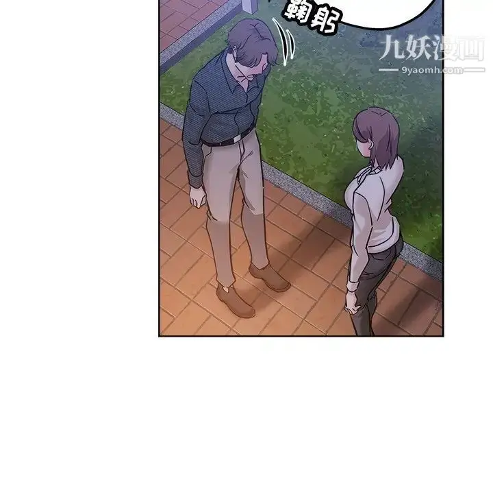 漫画《坏坏的她》第20话第54张图