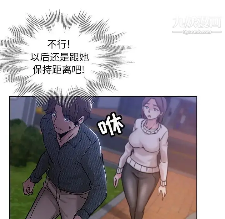 漫画《坏坏的她》第20话第55张图