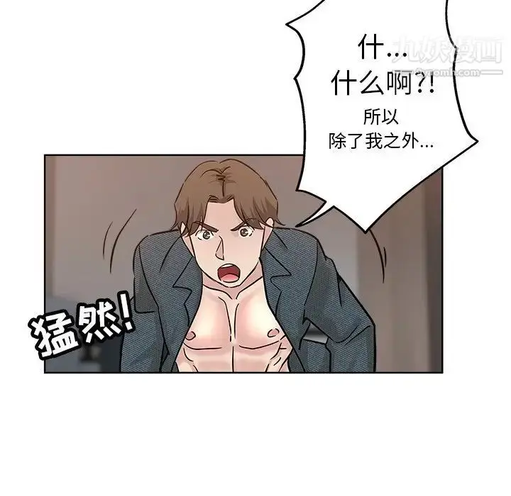 漫画《坏坏的她》第20话第6张图