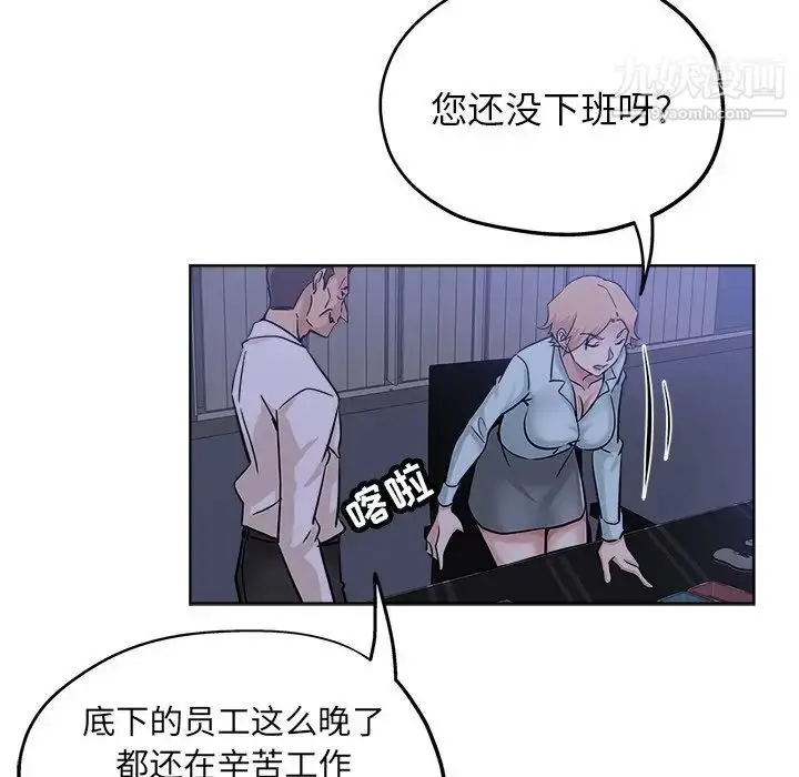 漫画《坏坏的她》第20话第63张图