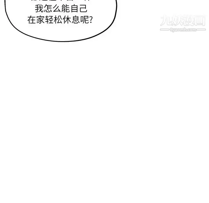 漫画《坏坏的她》第20话第64张图