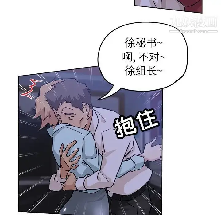 漫画《坏坏的她》第20话第67张图