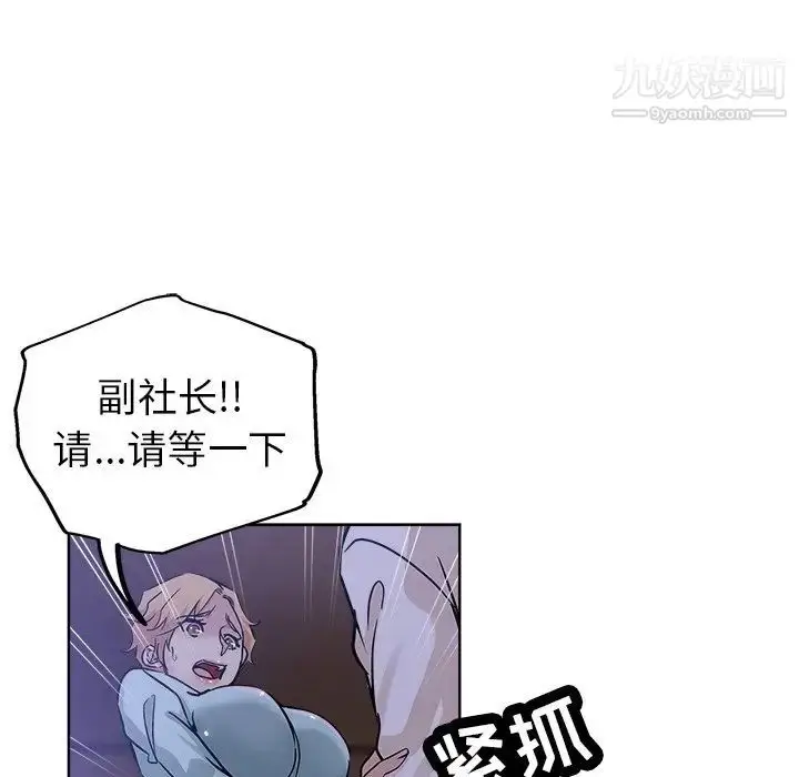 漫画《坏坏的她》第20话第72张图