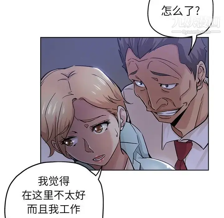 漫画《坏坏的她》第20话第74张图