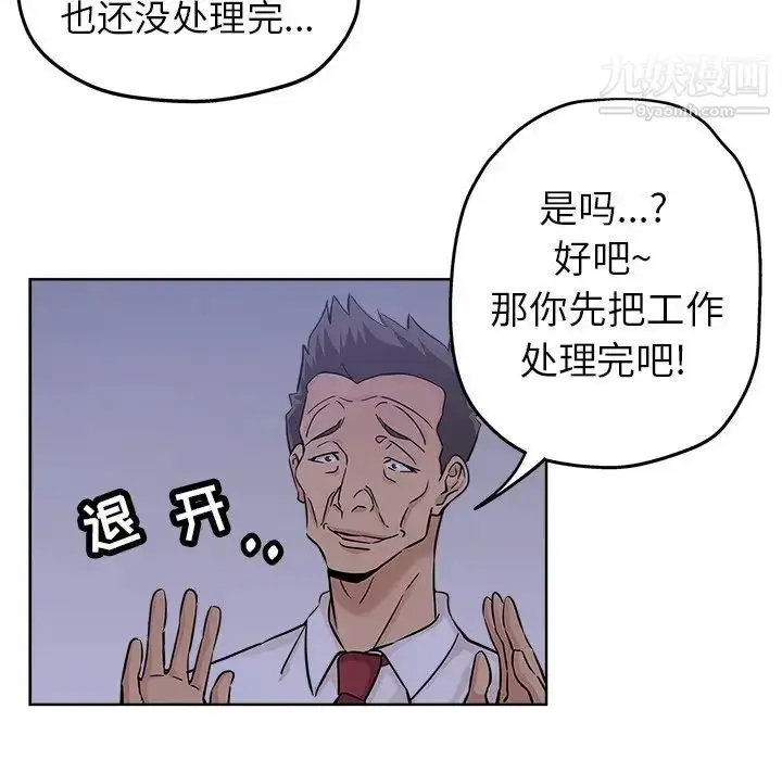 漫画《坏坏的她》第20话第75张图