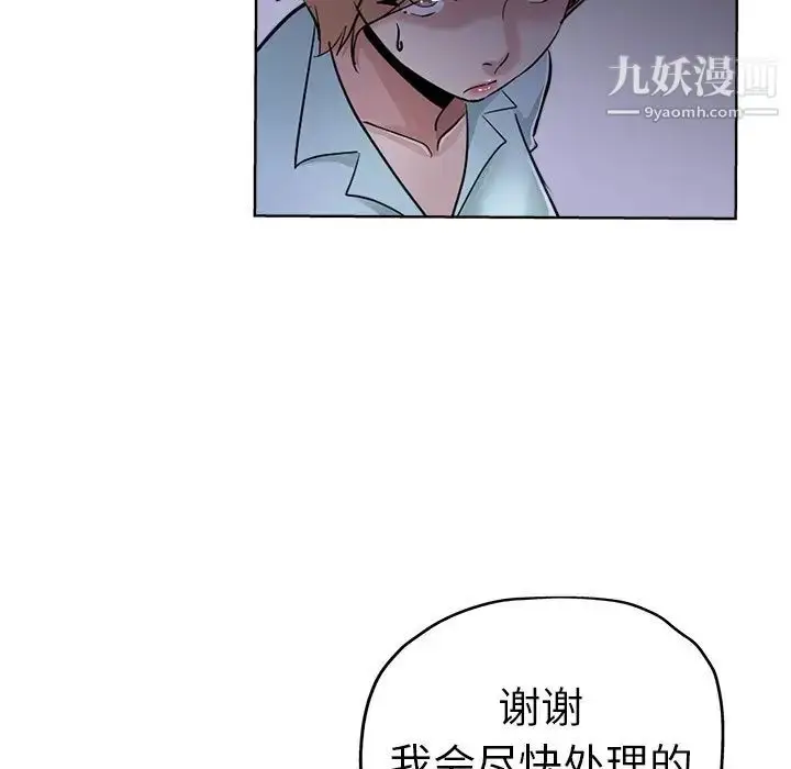 漫画《坏坏的她》第20话第77张图