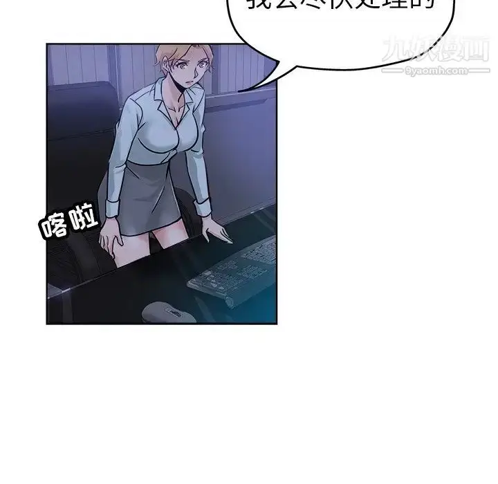 漫画《坏坏的她》第20话第78张图