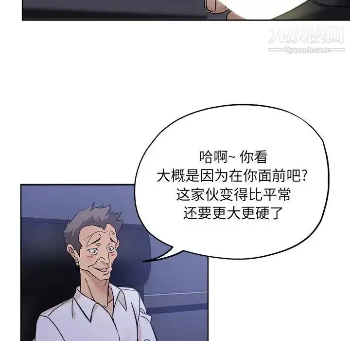 漫画《坏坏的她》第20话第86张图