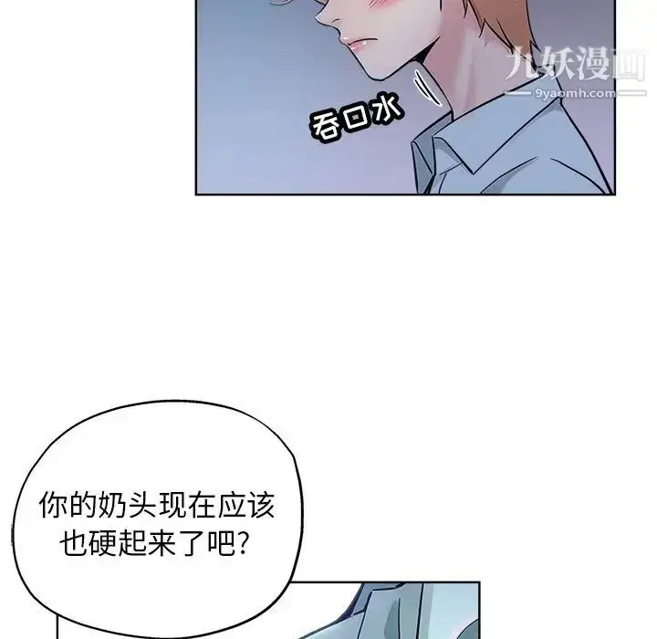漫画《坏坏的她》第20话第88张图