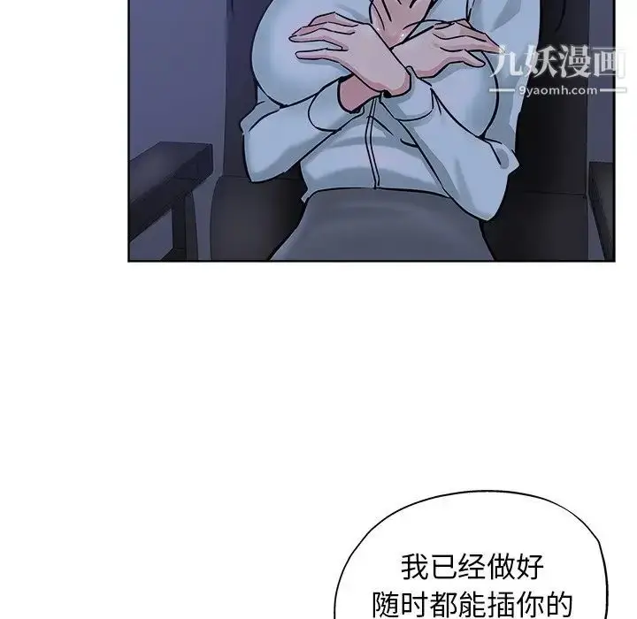 漫画《坏坏的她》第20话第91张图
