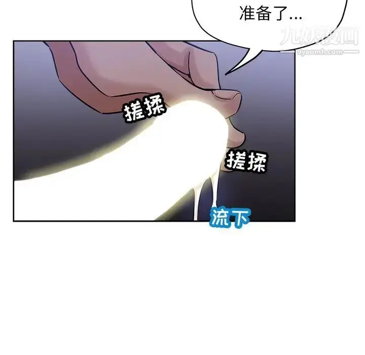 漫画《坏坏的她》第20话第92张图