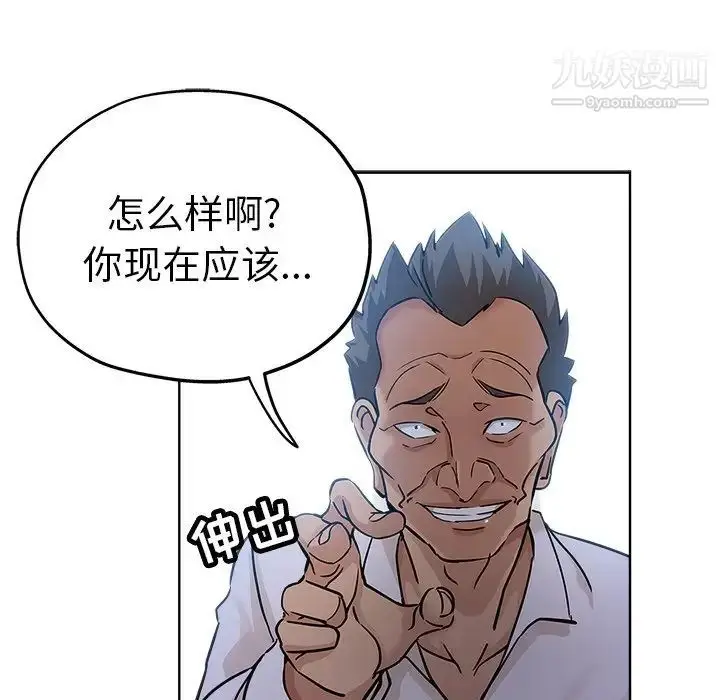 漫画《坏坏的她》第20话第93张图