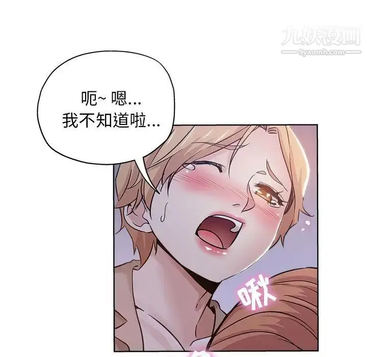 漫画《坏坏的她》第18话第13张图