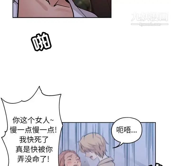 漫画《坏坏的她》第18话第23张图