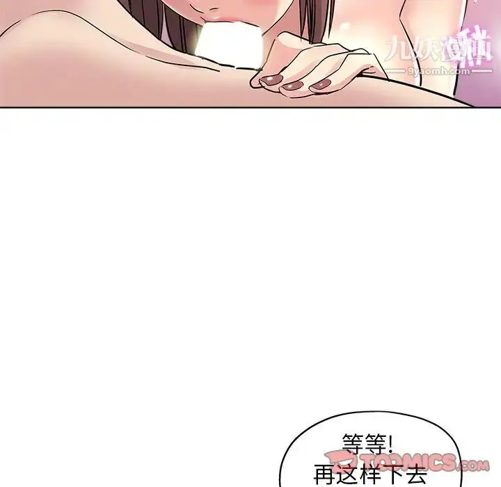 漫画《坏坏的她》第18话第34张图