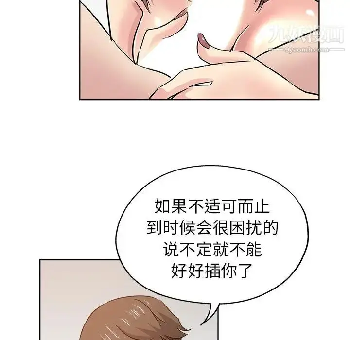 漫画《坏坏的她》第18话第37张图