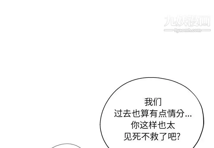 漫画《坏坏的她》第18话第4张图