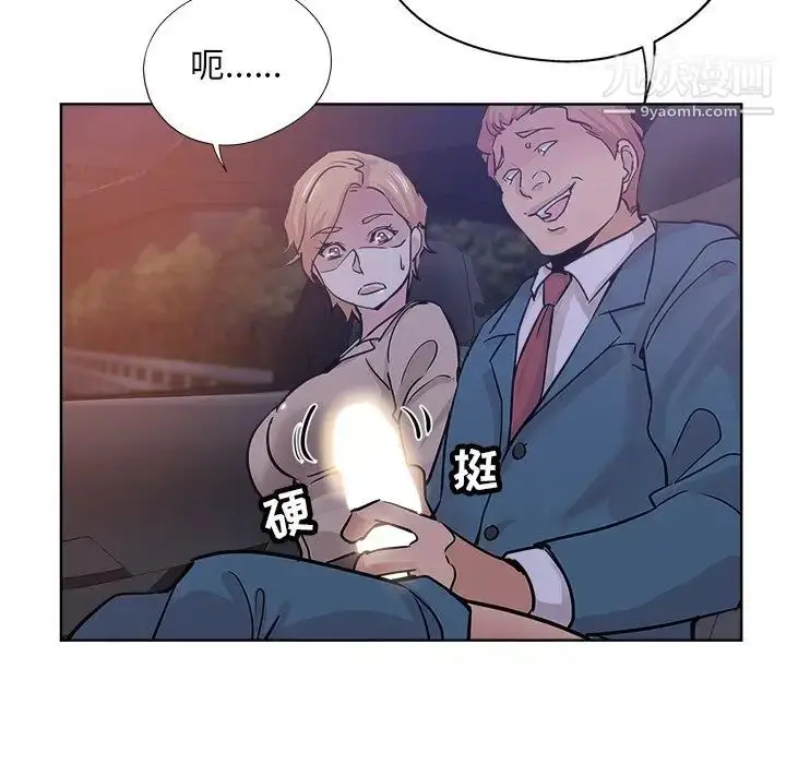 漫画《坏坏的她》第18话第5张图