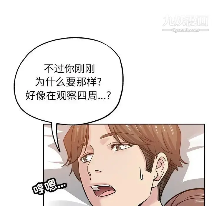 漫画《坏坏的她》第18话第58张图