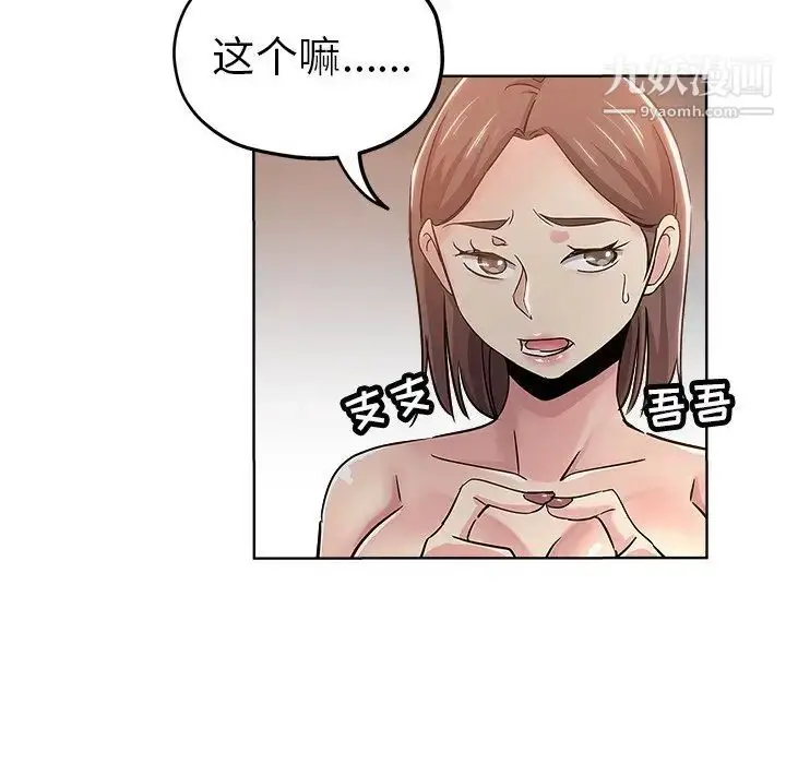 漫画《坏坏的她》第18话第72张图