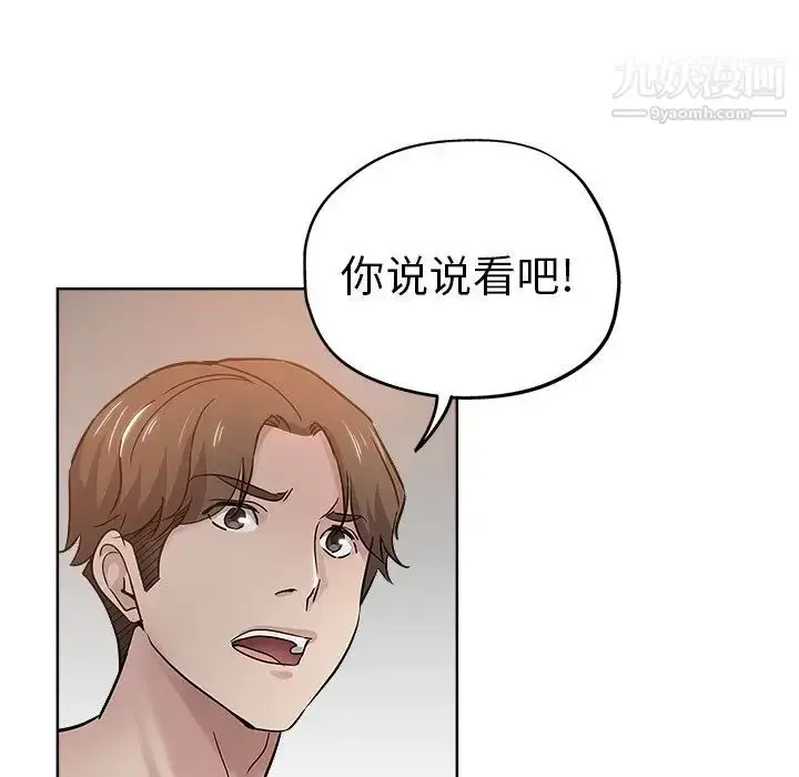 漫画《坏坏的她》第18话第73张图