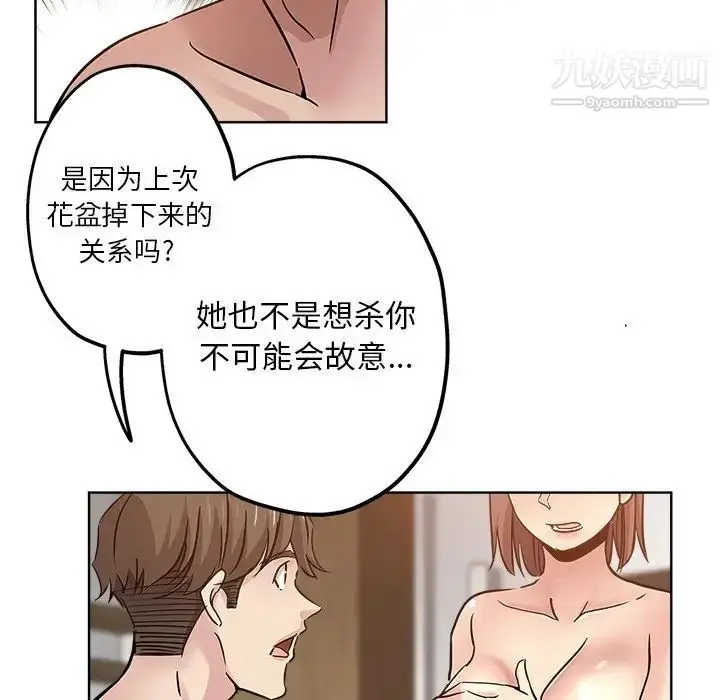 漫画《坏坏的她》第18话第77张图