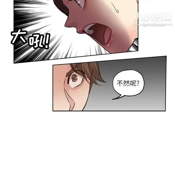 漫画《坏坏的她》第18话第79张图