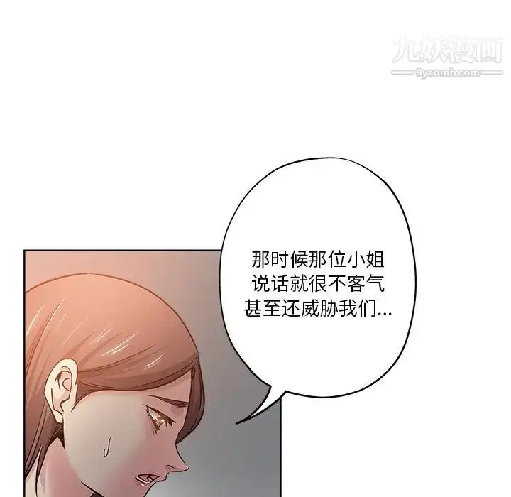 漫画《坏坏的她》第18话第81张图