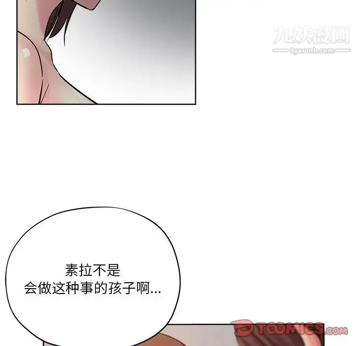漫画《坏坏的她》第18话第82张图