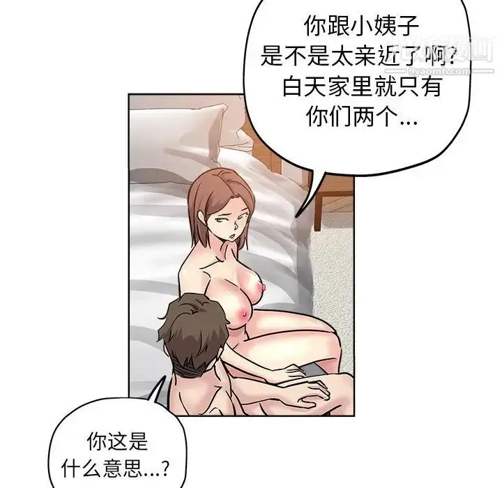 漫画《坏坏的她》第18话第87张图