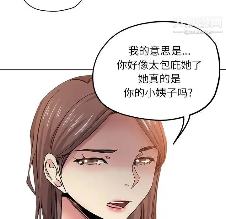 漫画《坏坏的她》第18话第88张图