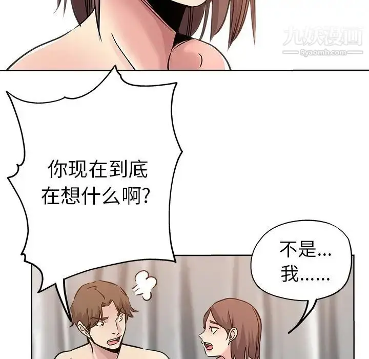 漫画《坏坏的她》第18话第89张图