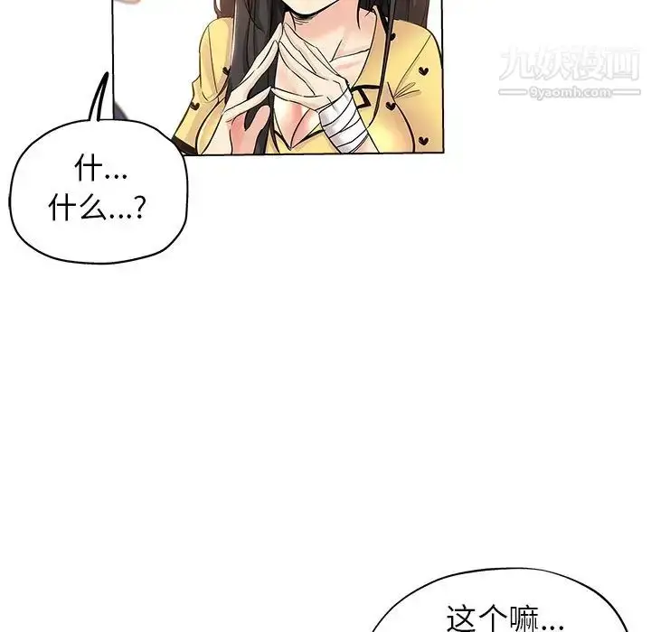 漫画《坏坏的她》第26话第12张图