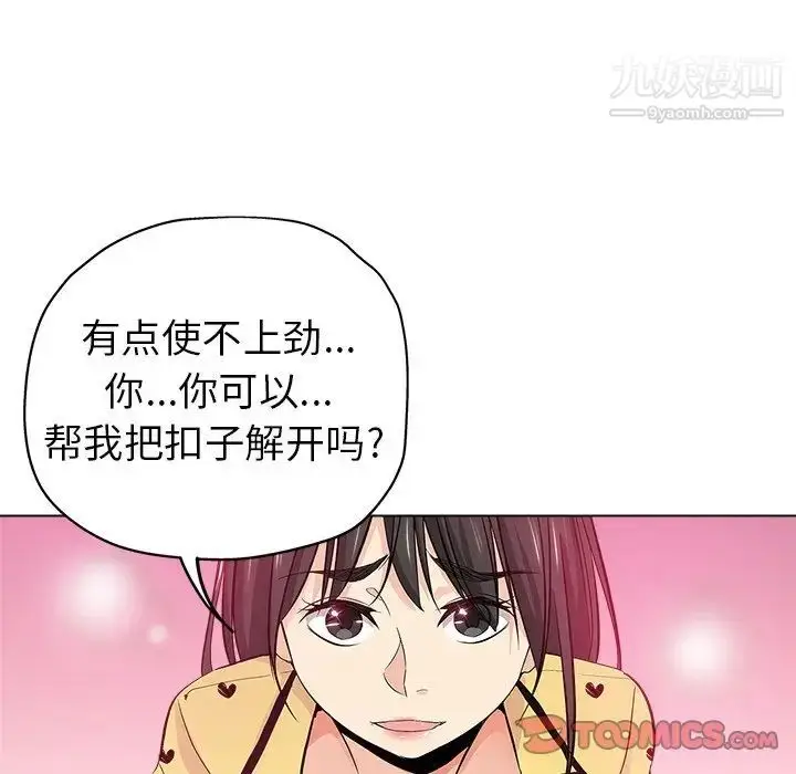 漫画《坏坏的她》第26话第14张图