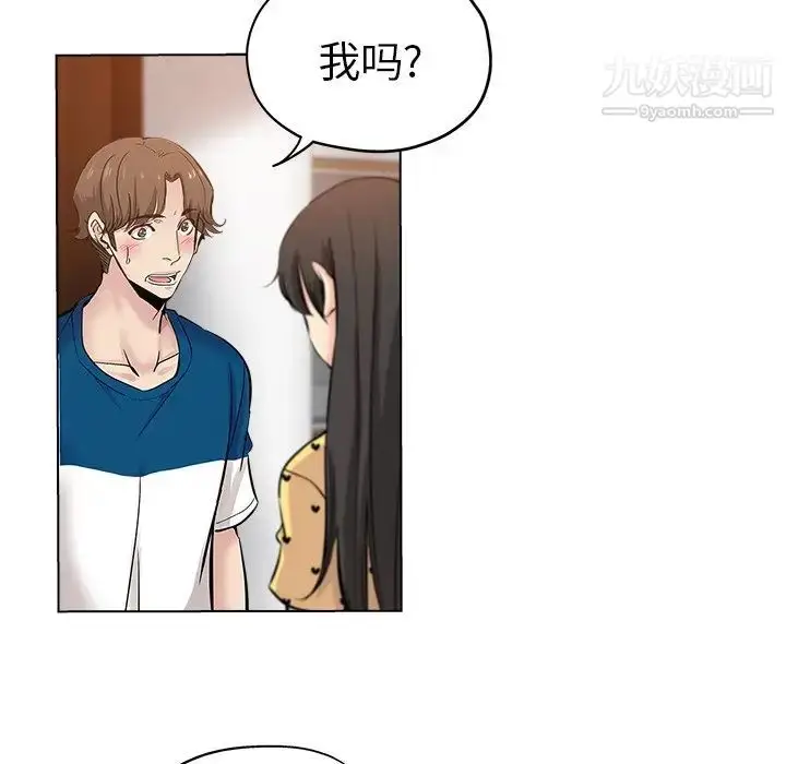 漫画《坏坏的她》第26话第16张图
