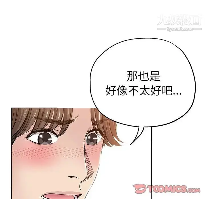 漫画《坏坏的她》第26话第18张图